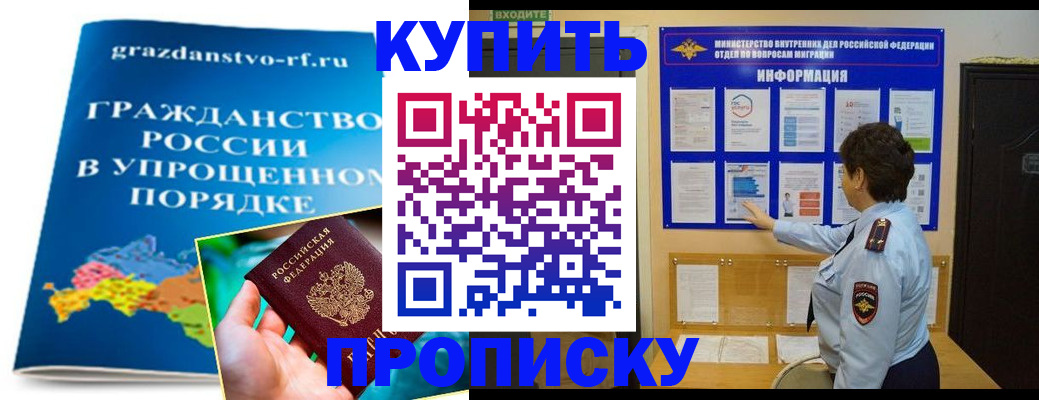 временная регистрация для школы в Междуреченске