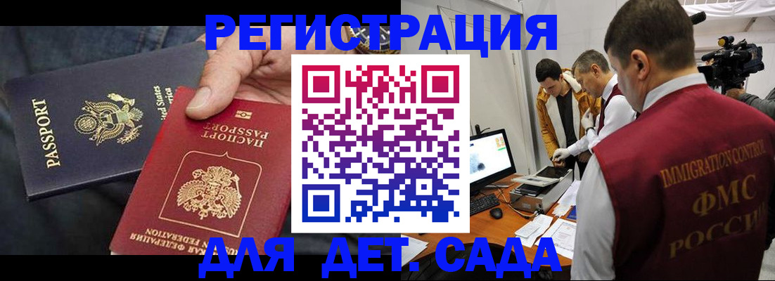 прописка для школы в Междуреченске