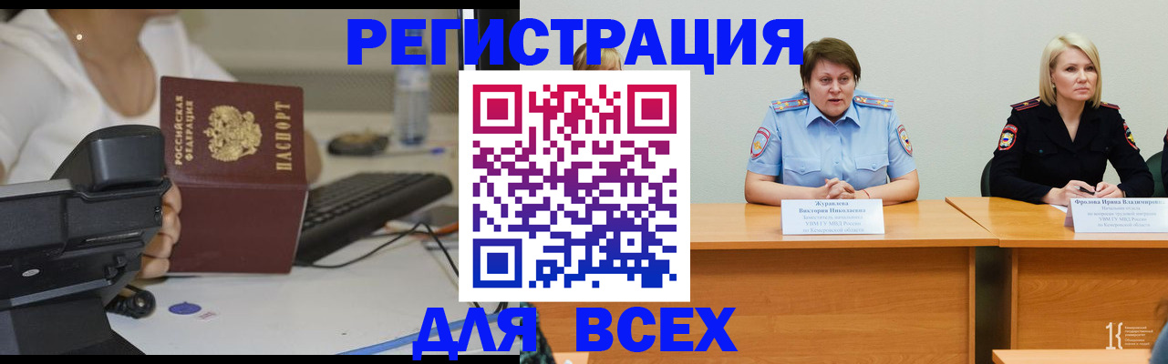 временная регистрация в квартире в Междуреченске