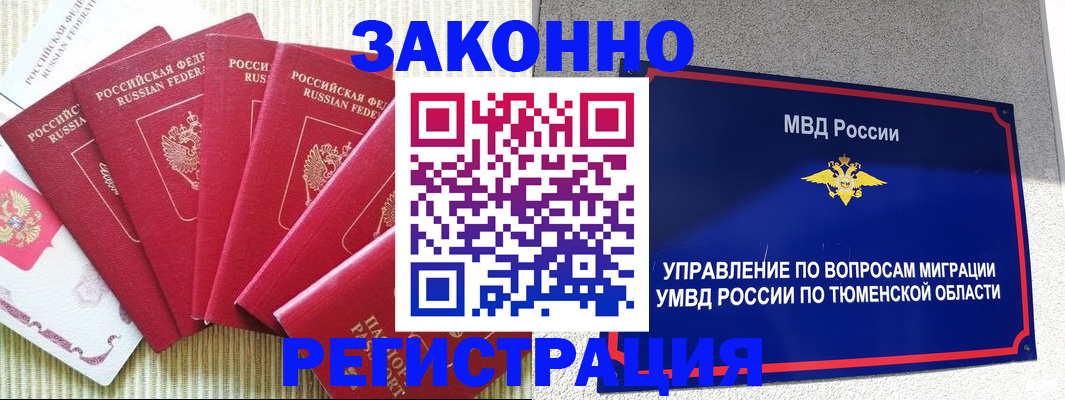 прописка в квартире в Междуреченске