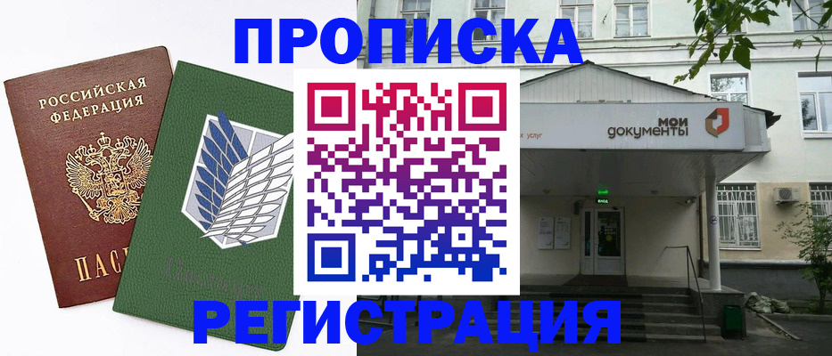 где прописаться в Междуреченске