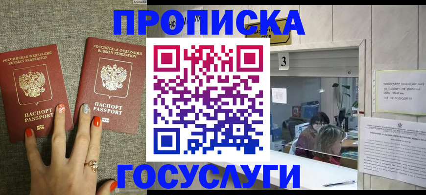 временная прописка в Междуреченске