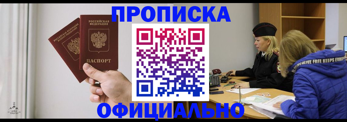прописка для военкомата в Междуреченске