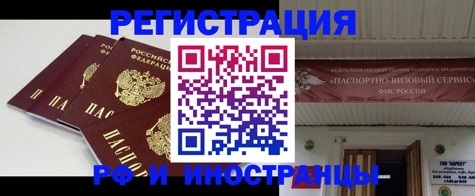временная регистрация для всех в Междуреченске