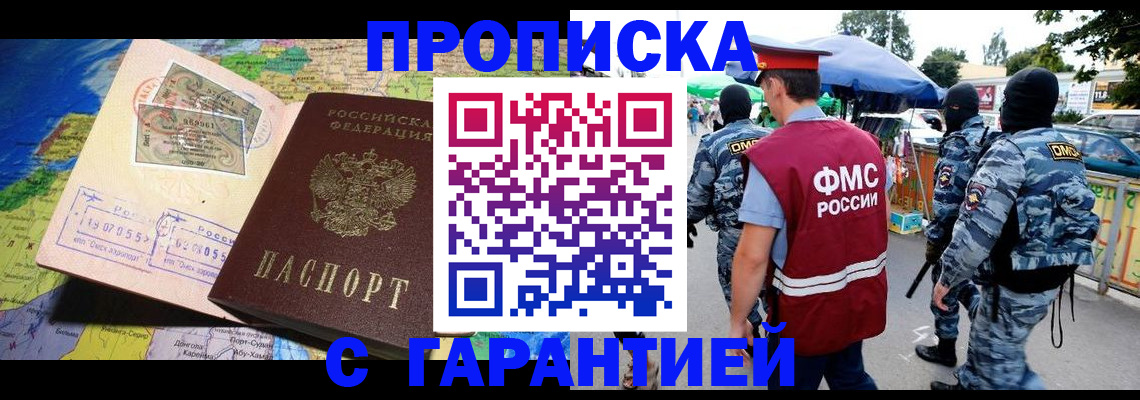 прописка в квартире в Междуреченске